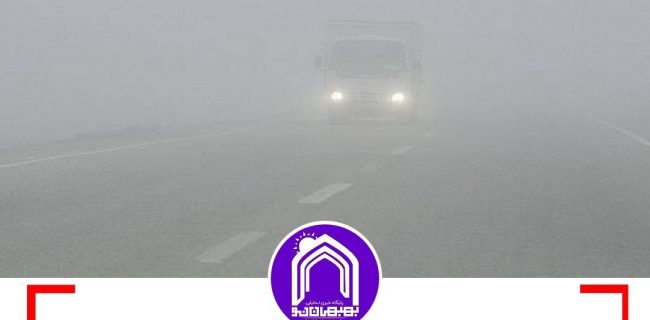 هشدار نارنجی پدیده مه گرفتگی در خوزستان