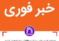 فوری / ادارات خوزستان روز شنبه ۲۳ تیرماه تعطیل شدند