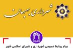 پیام روابط عمومی شهرداری و شورای اسلامی شهر بهبهان در خصوص خبر آسفالت معابر شهری
