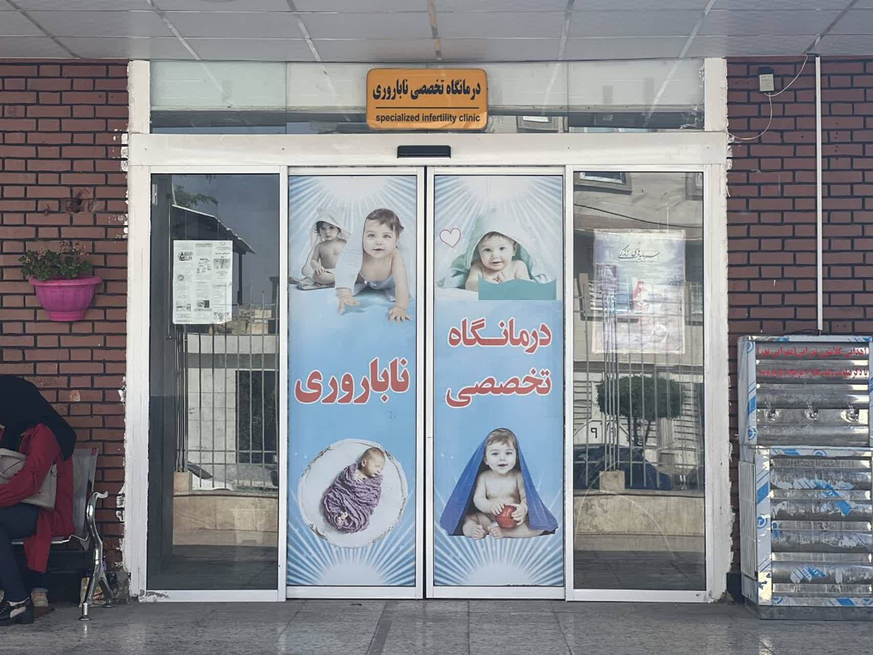 اولین نوزاد متولد شده در نتیجه درمان ناباروری در کلنیک ویژه ناباروری سطح ۲ بیمارستان فریده بهبهانی ۹ ماهه شد