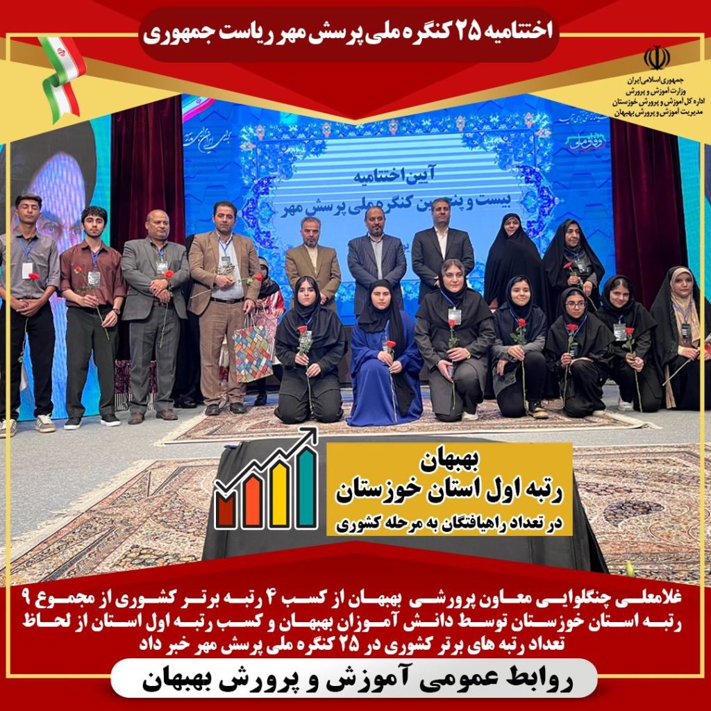 IMG 20250920 085031 425 - پایگاه خبری تحلیلی بهبهان نو
