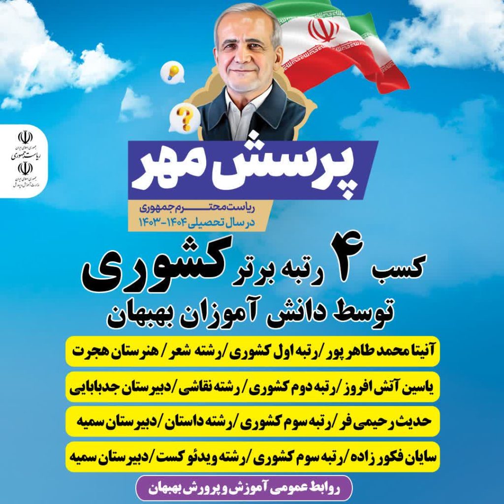 IMG 20250920 091603 420 - پایگاه خبری تحلیلی بهبهان نو