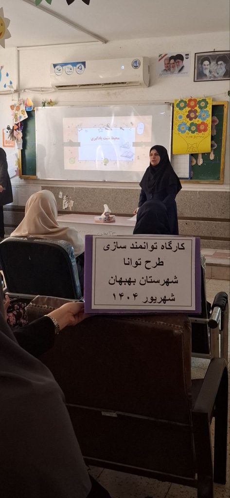 IMG 20250920 102135 751 - پایگاه خبری تحلیلی بهبهان نو