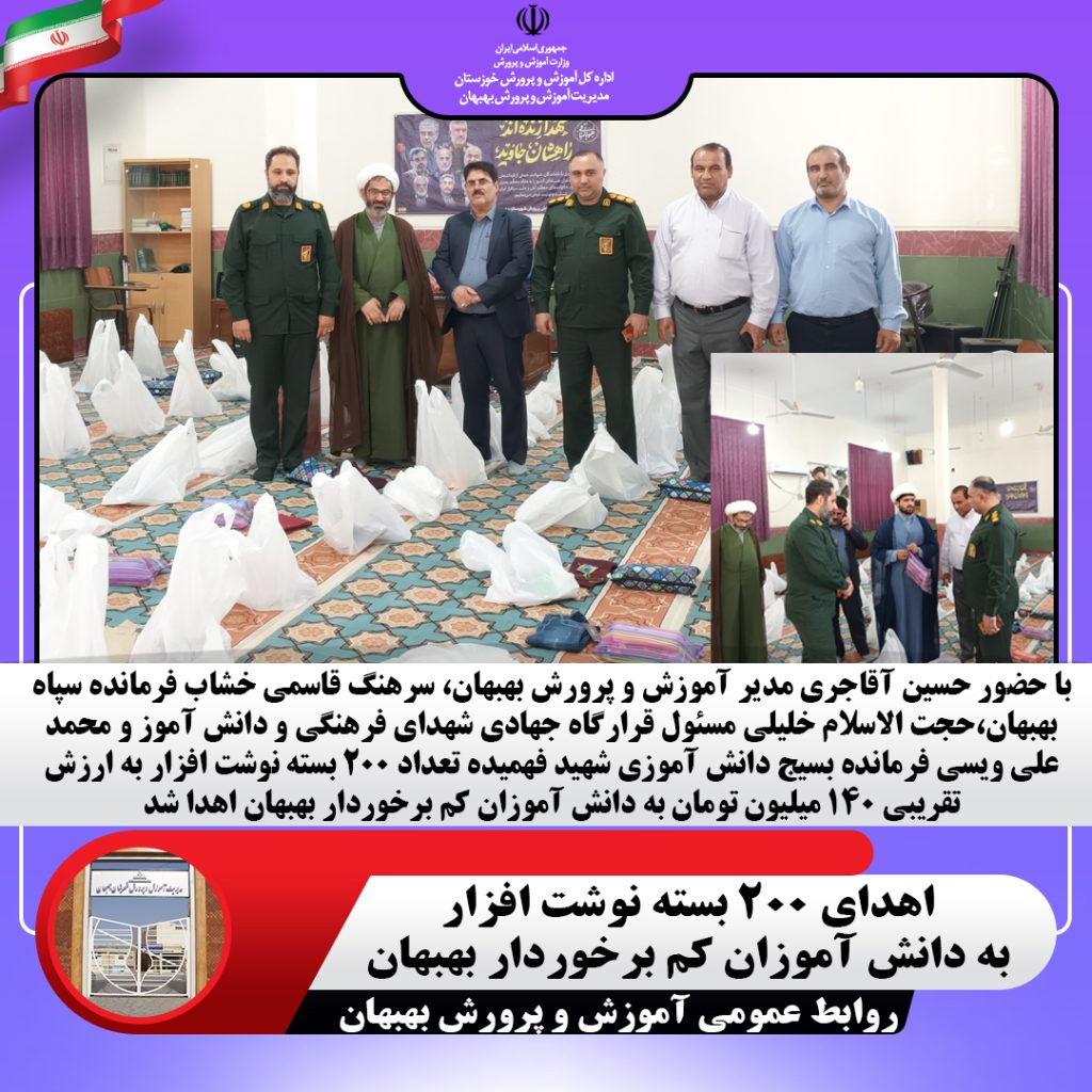 IMG 20250920 160607 456 - پایگاه خبری تحلیلی بهبهان نو