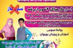 کانال های انتشار تصاویر، عملکرد و فعالیت های مدارس بهبهان