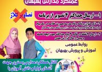کانال های انتشار تصاویر، عملکرد و فعالیت های مدارس بهبهان