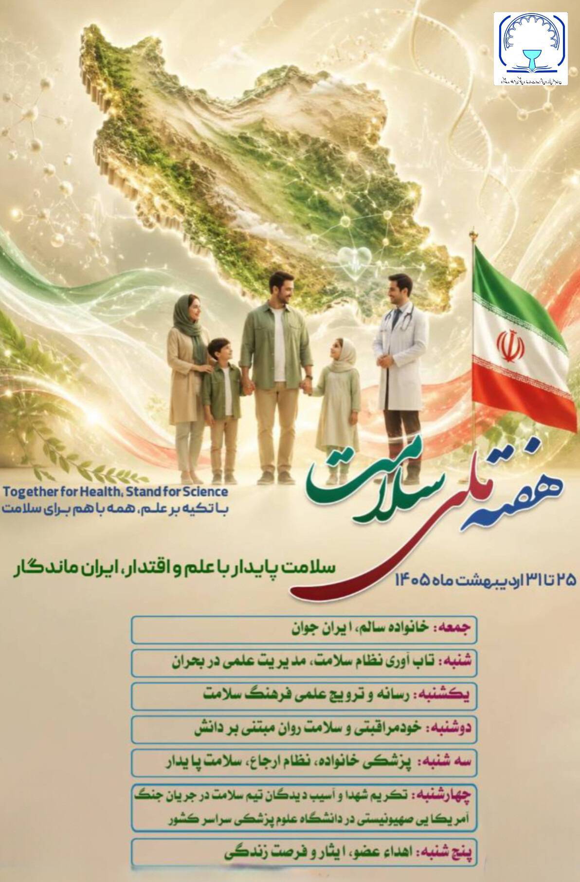 دکتر صباغان: پزشکی خانواده پایه تحقق عدالت در نظام سلامت است